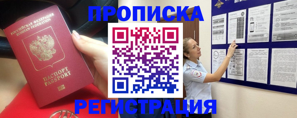 прописка гарантия в Новокуйбышевске